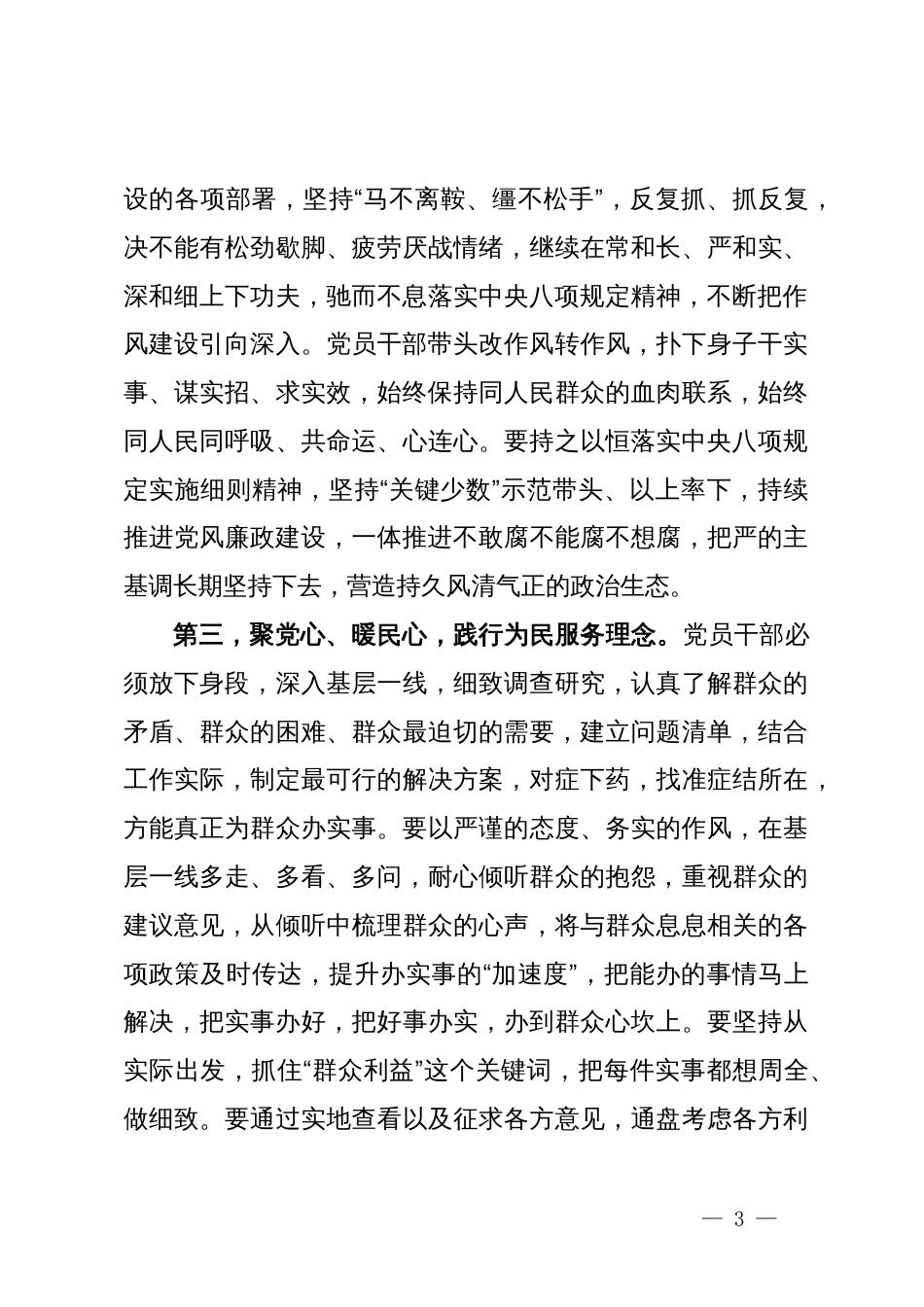 中心组学习中央八项规定精神集中研讨发言材料_第3页