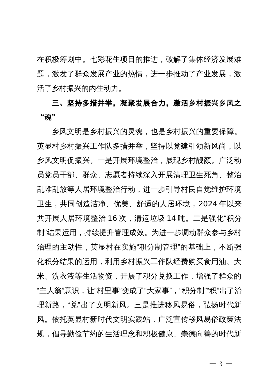 镇长在乡村振兴工作会议上的交流发言_第3页