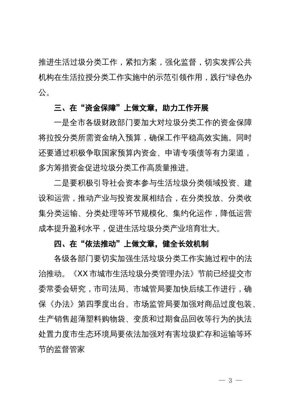 局长在全市第二季度生活垃圾分类工作调度会上的讲话_第3页