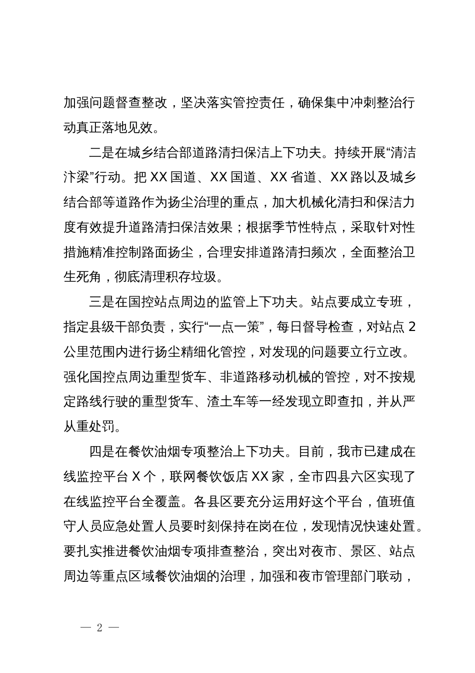 在全市污染防治工作推进会上的讲话_第2页