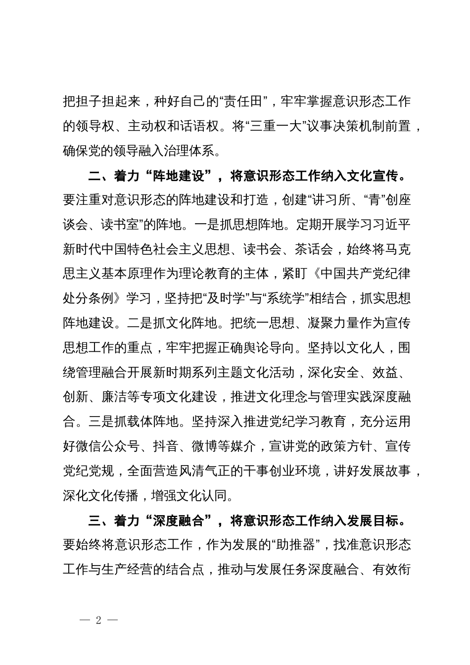 在2024年第二季度意识形态工作专题部署会议上的讲话_第2页