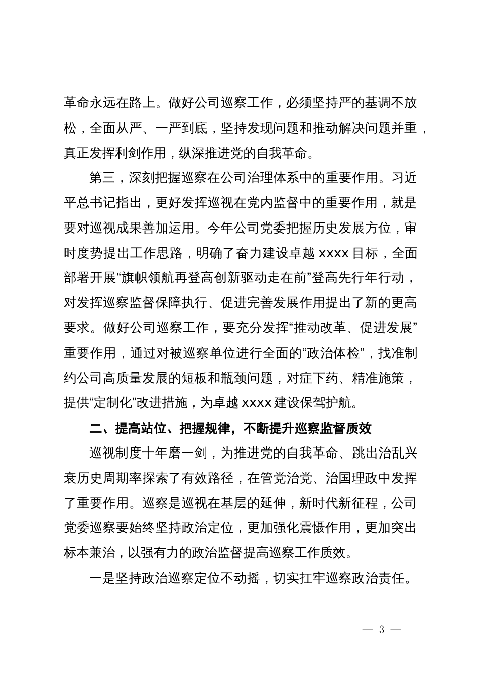 巡察工作会议暨巡察动员部署会上的讲话_第3页