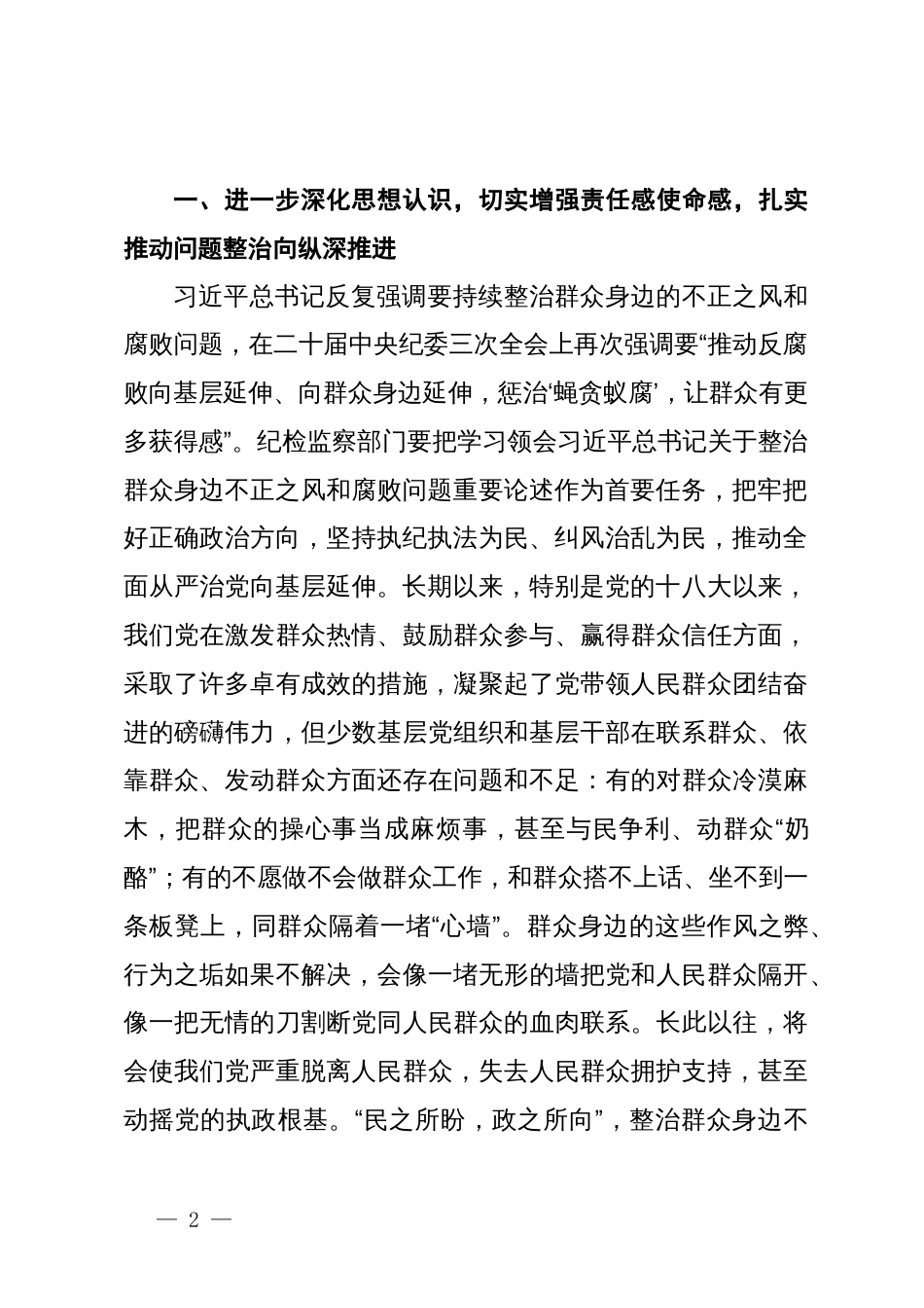 县纪委书记在群众身边不正之风和腐败问题集中整治工作推进会上的讲话_第2页