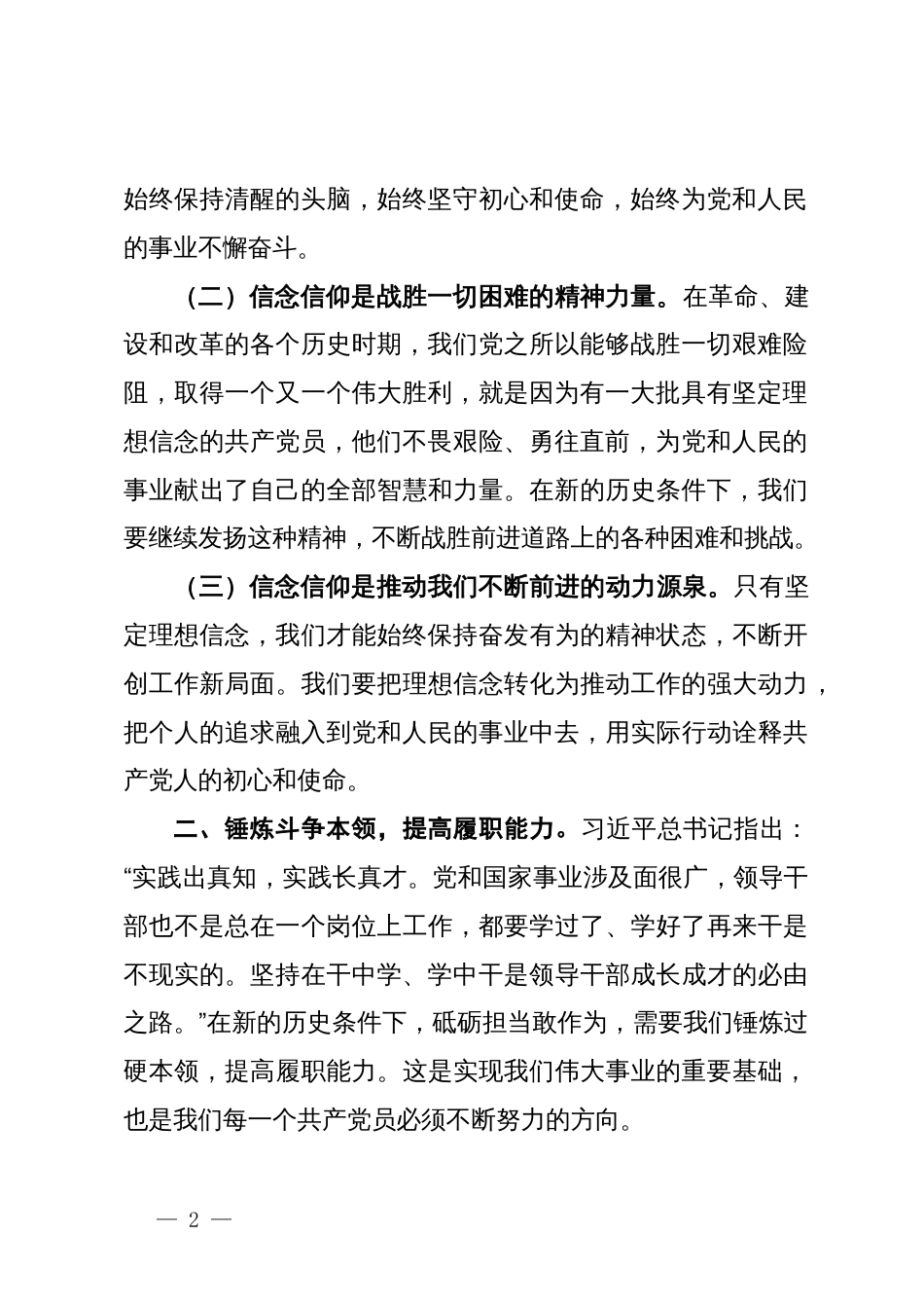 党课讲稿：砥砺前行担当尽责，切实走好新时代赶考之路_第2页