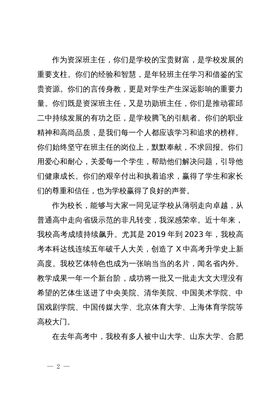 在资深班主任座谈会上的发言：培根铸魂担使命不忘初心启新程_第2页