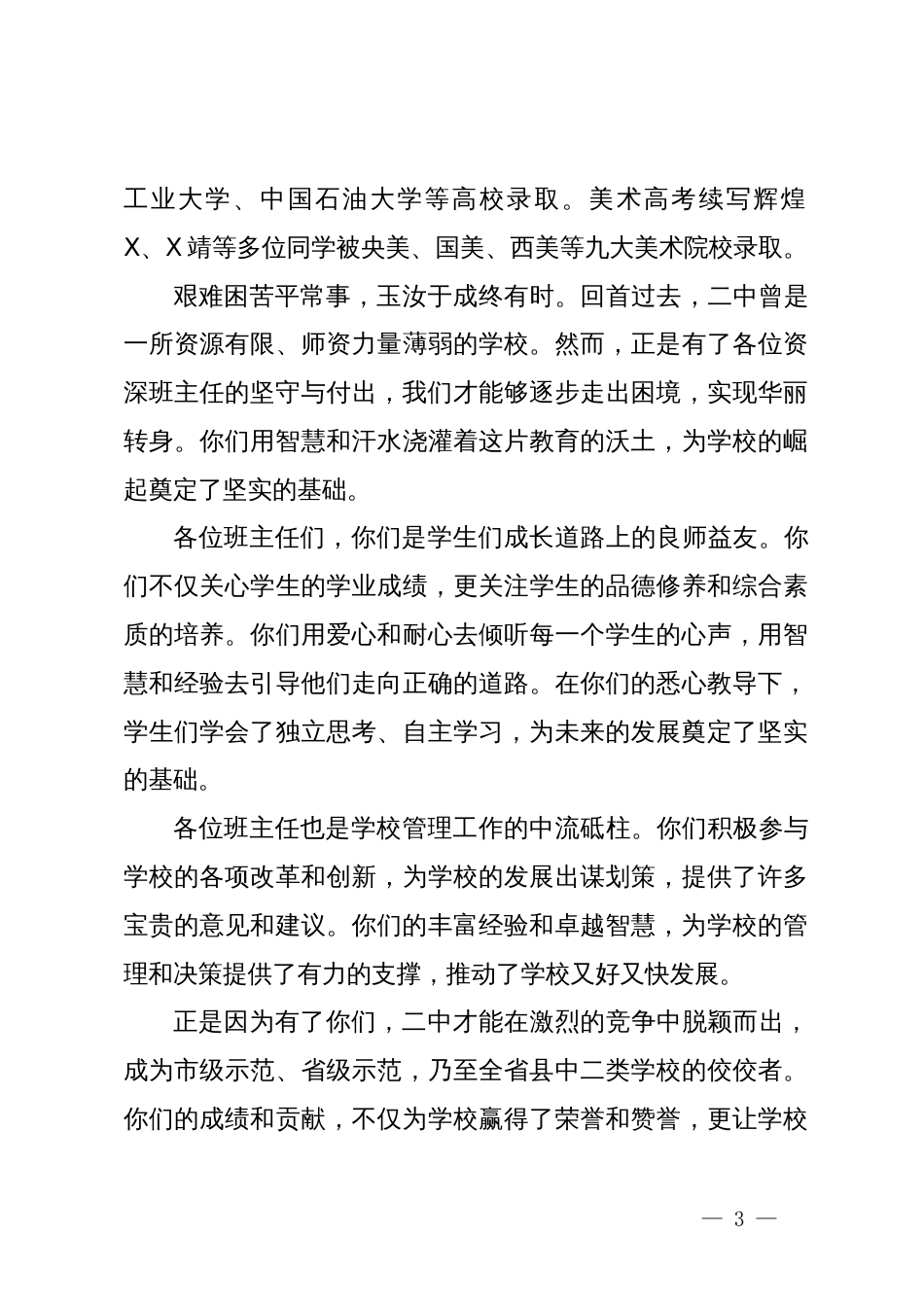 在资深班主任座谈会上的发言：培根铸魂担使命不忘初心启新程_第3页