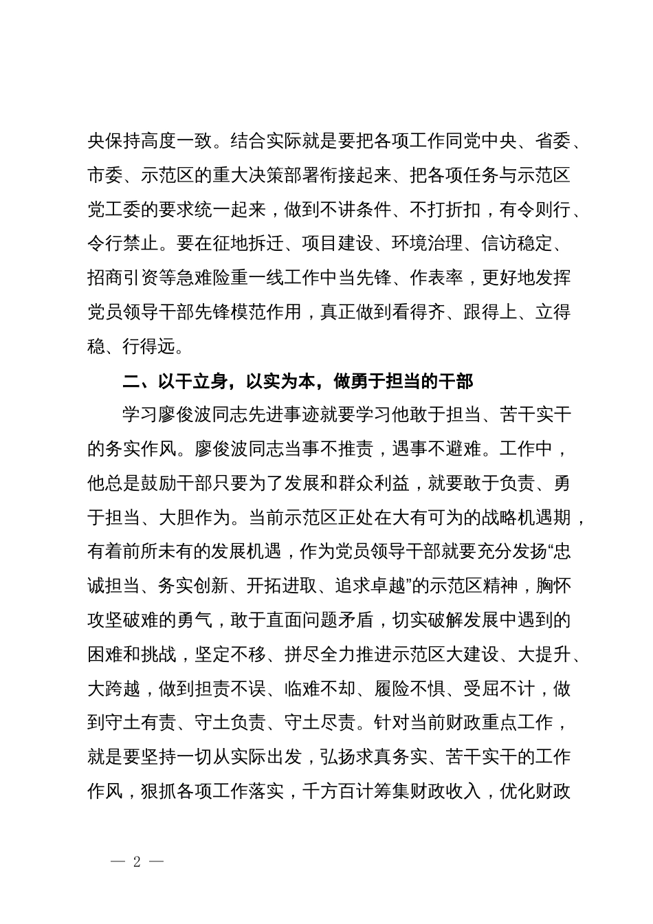 学习廖俊波先进事迹心得体会_第2页