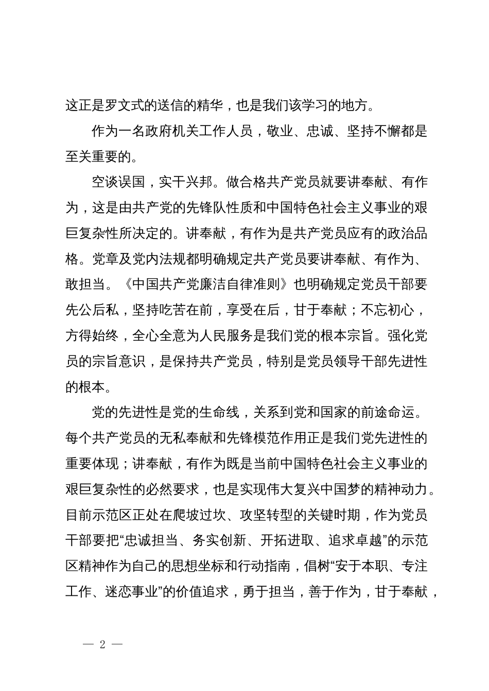 读《把信送给加西亚》心得体会_第2页