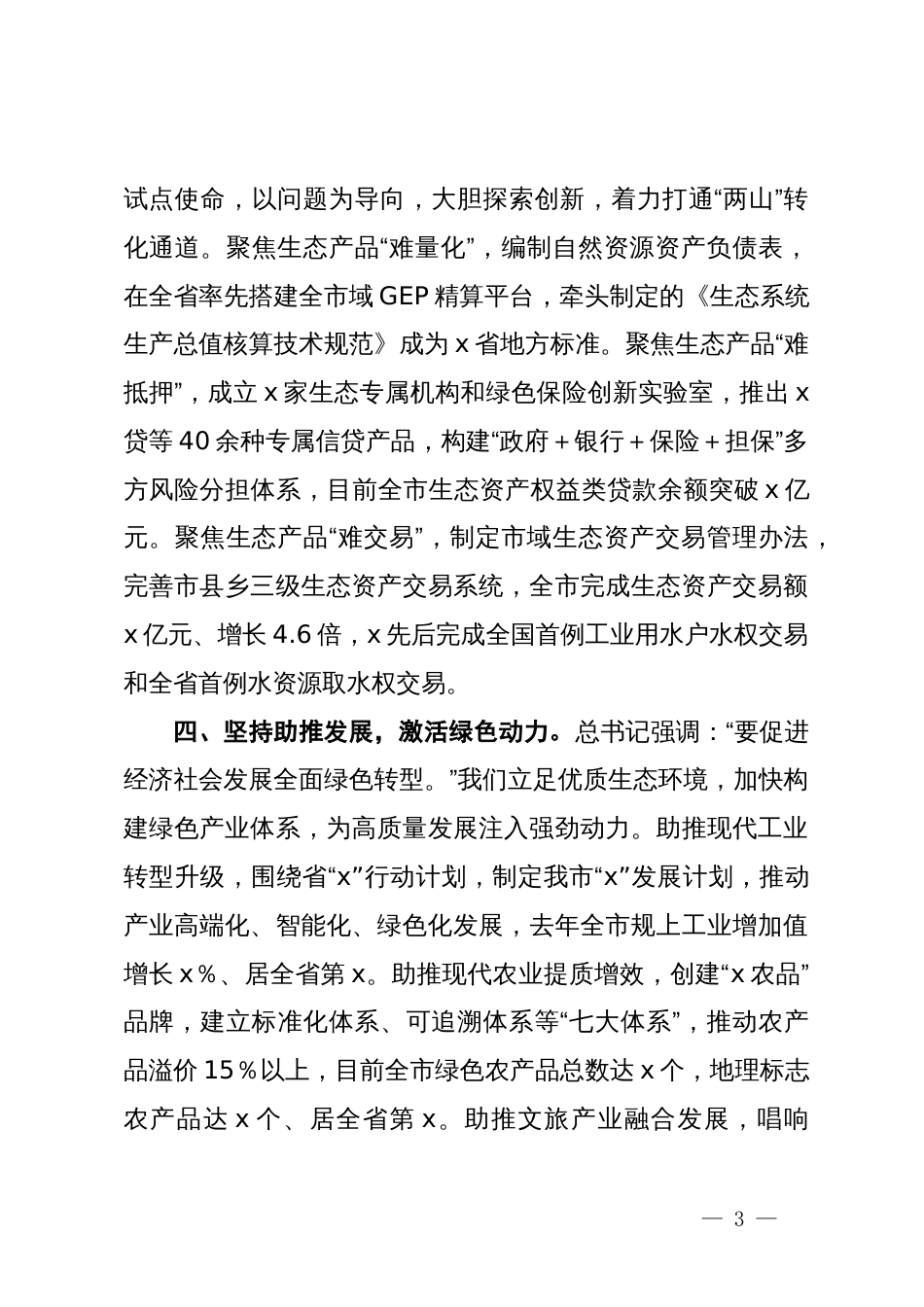 在市配合生态环境保护督察工作会的经验介绍发言_第3页