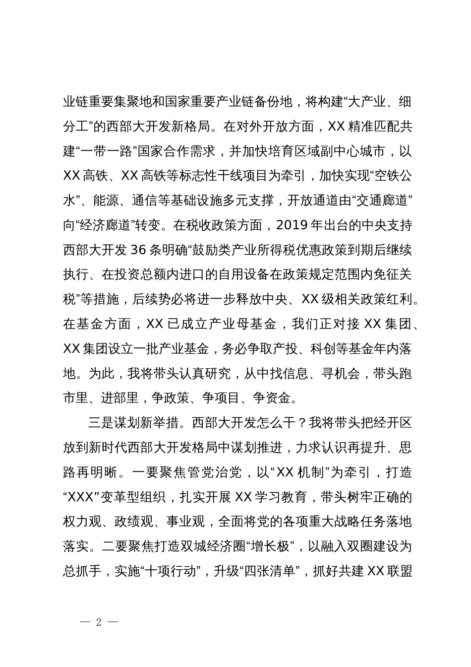 学习习近平总书记视察重庆重要讲话精神发言提纲_第2页