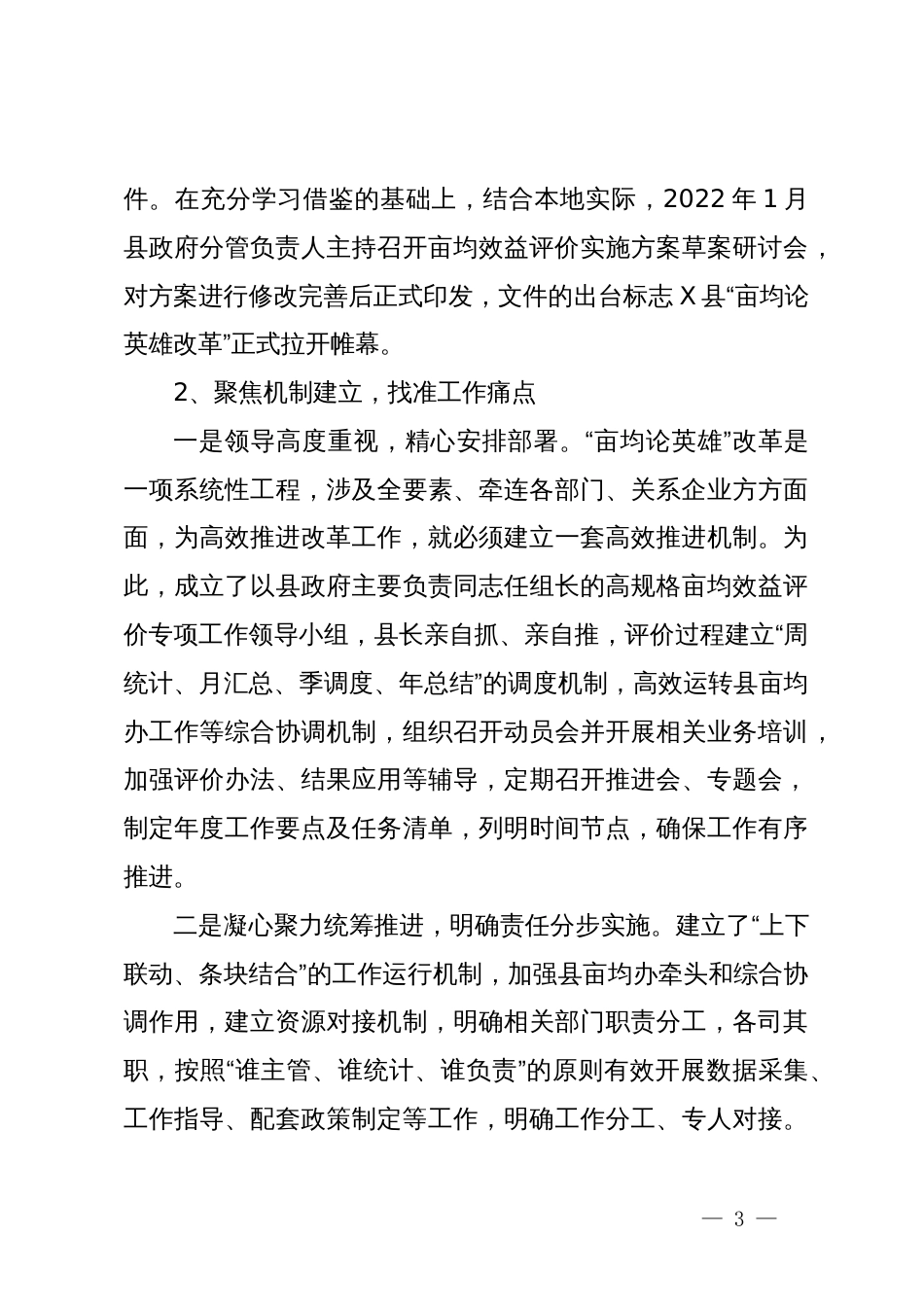 关于X县亩均效益评价推动工业经济高质量发展汇报材料_第3页