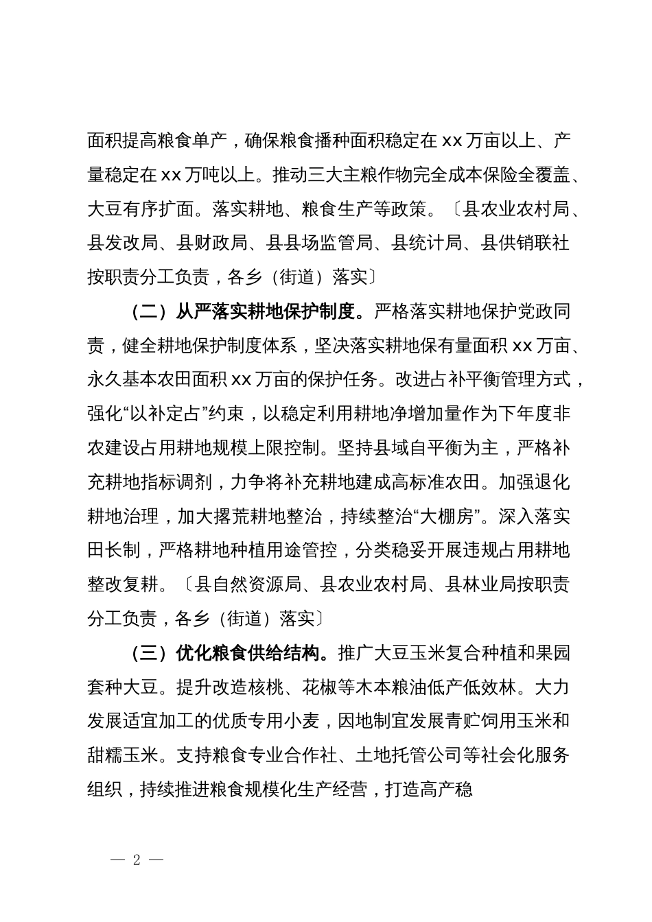 县学习运用“千村示范、万村整治”工程经验有力有效推进乡村全面振兴实施方案_第2页