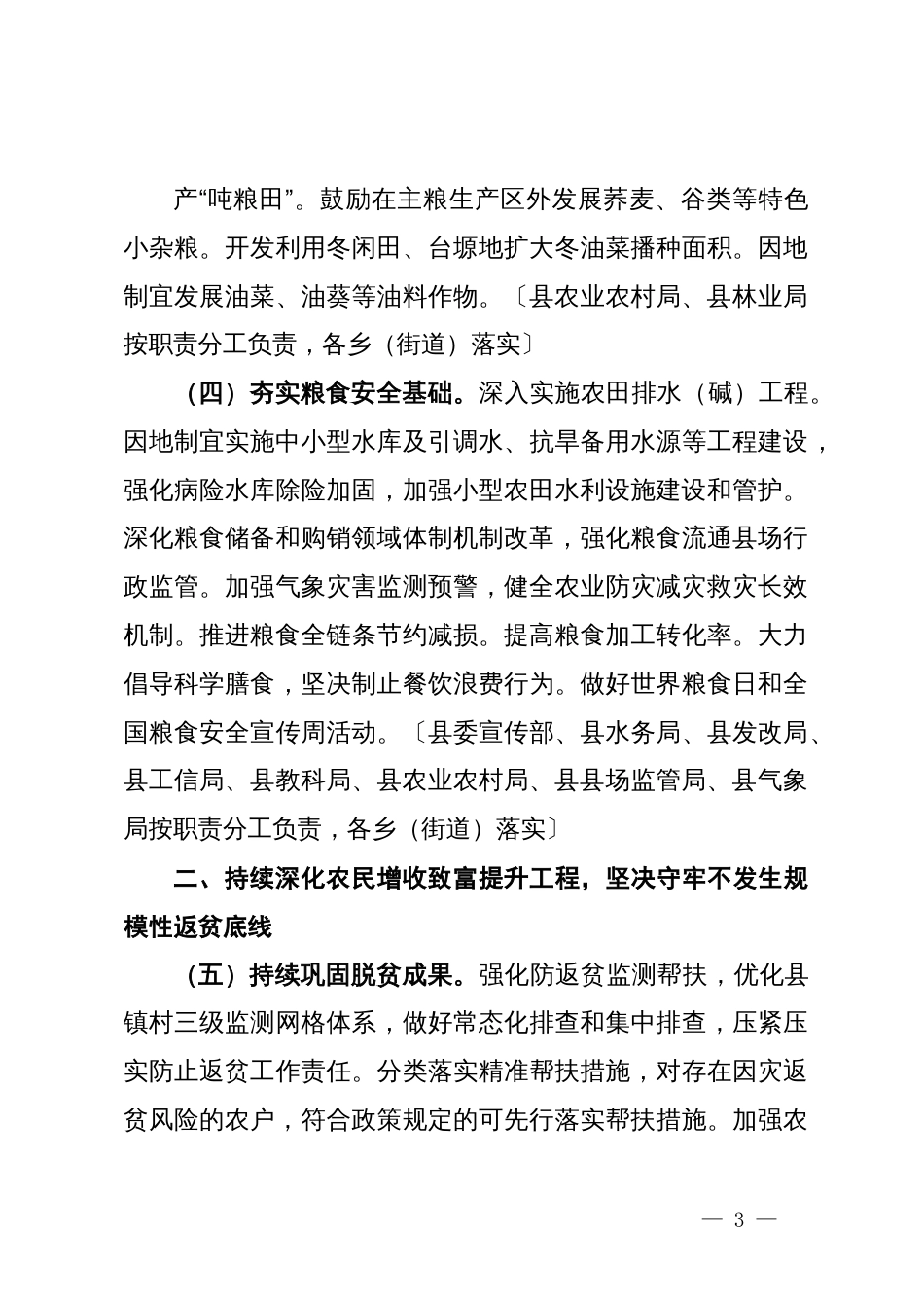 县学习运用“千村示范、万村整治”工程经验有力有效推进乡村全面振兴实施方案_第3页