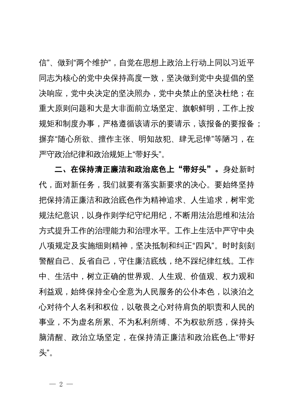 在廉政集中提醒约谈会议上的讲话_第2页