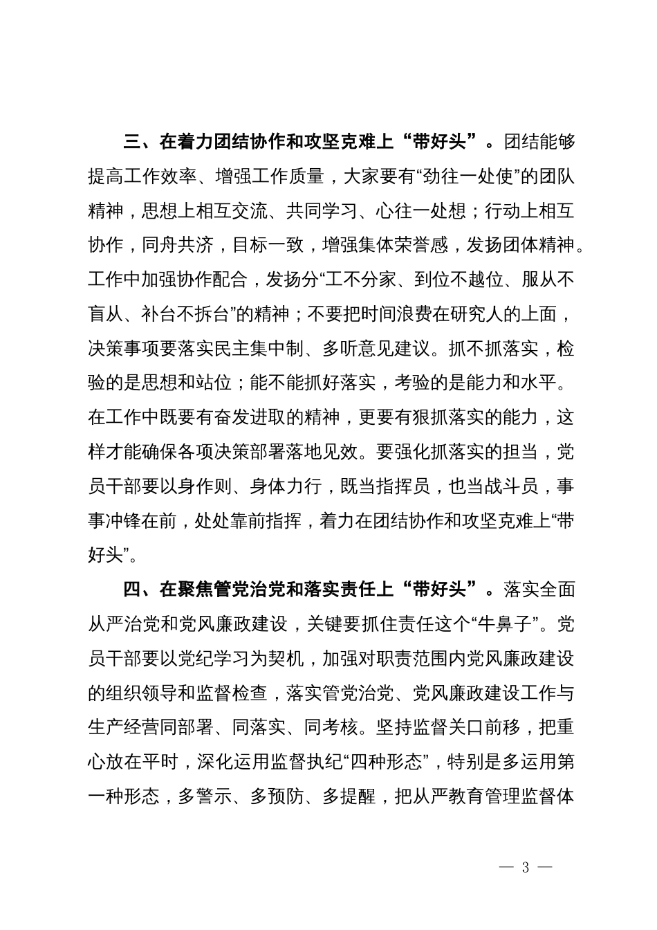 在廉政集中提醒约谈会议上的讲话_第3页