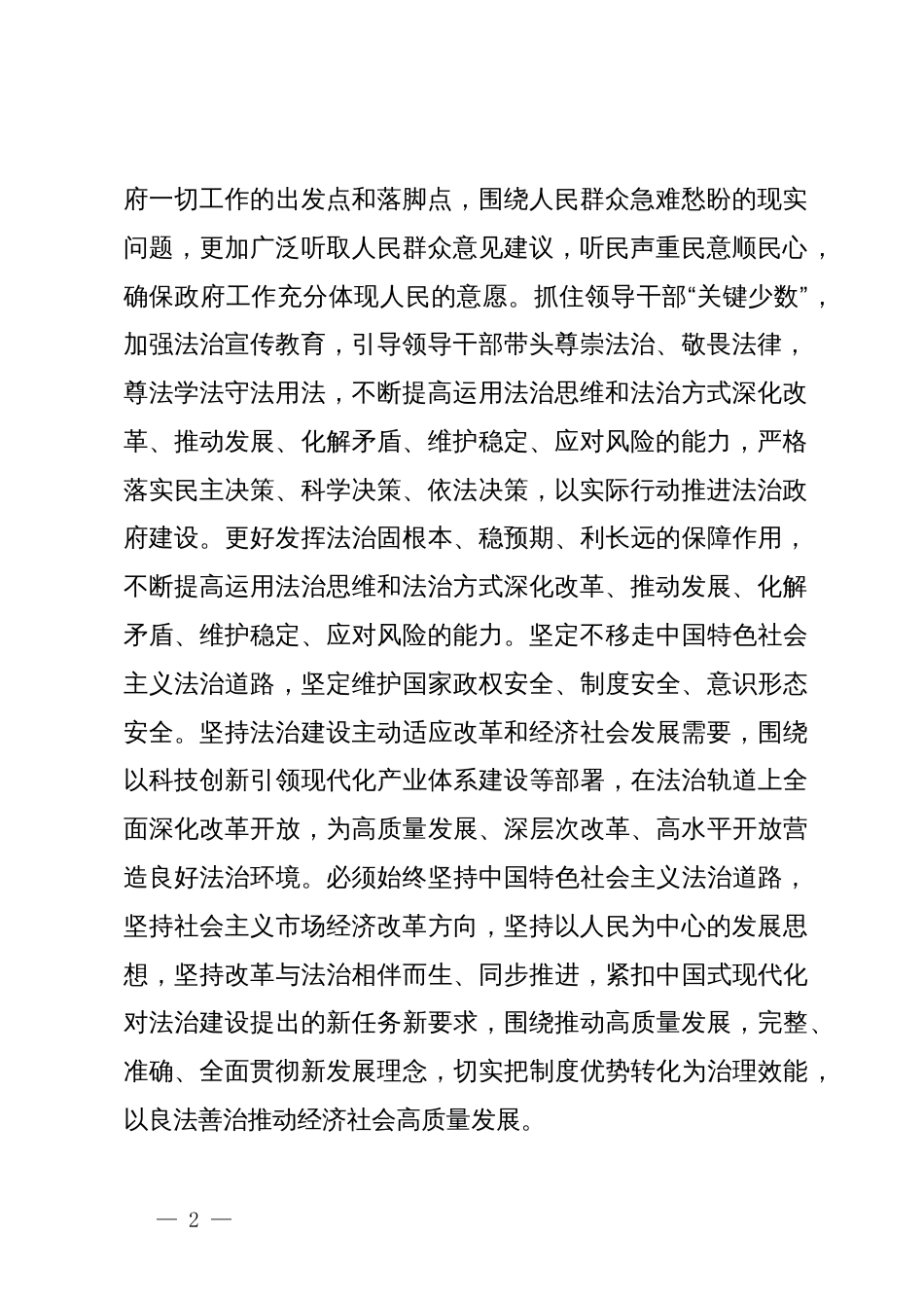 在全面依法治区委员会议上的讲话提纲_第2页