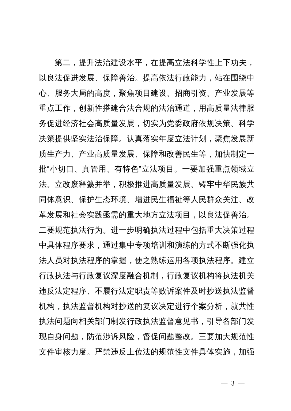 在全面依法治区委员会议上的讲话提纲_第3页