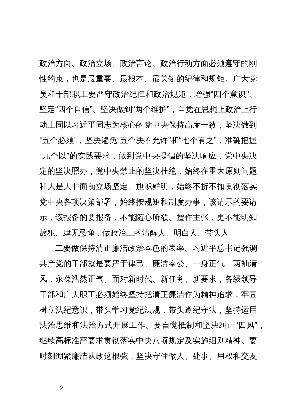 在集体廉政提醒谈话会上的讲话_第2页