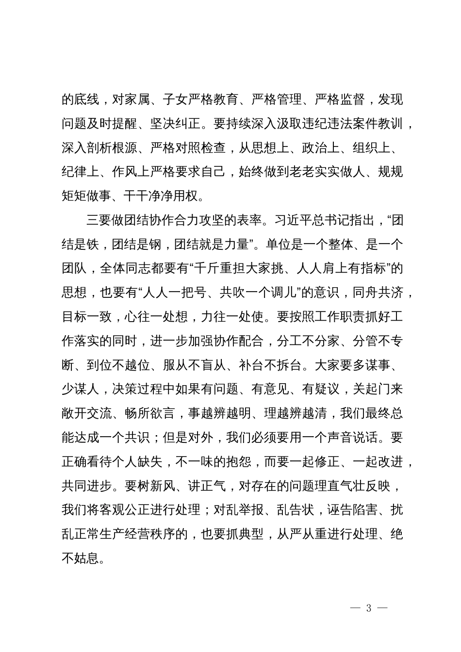 在集体廉政提醒谈话会上的讲话_第3页