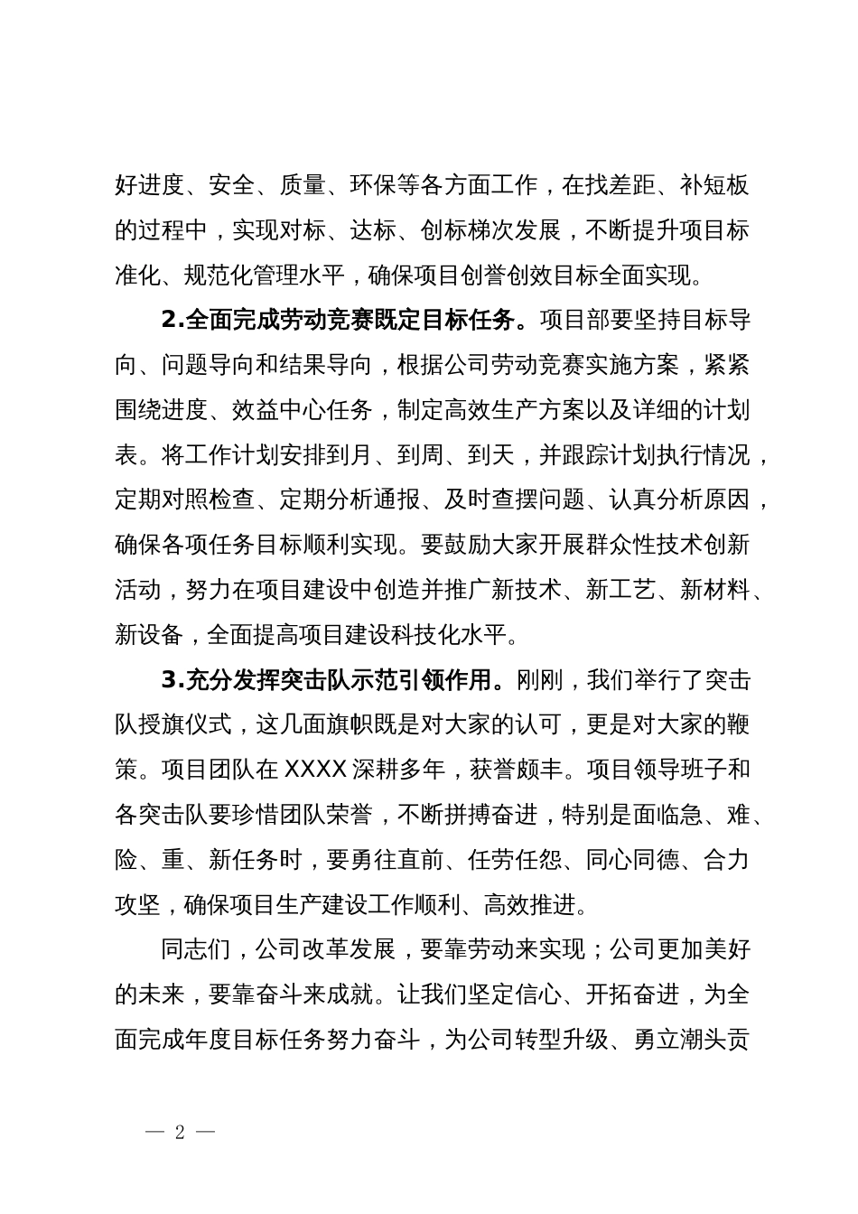 在劳动竞赛启动暨突击队授旗仪式上的讲话_第2页