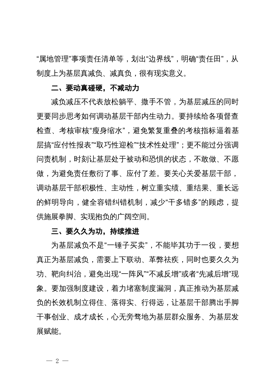 县委书记在整治形式主义为基层减负座谈会上的讲话_第2页