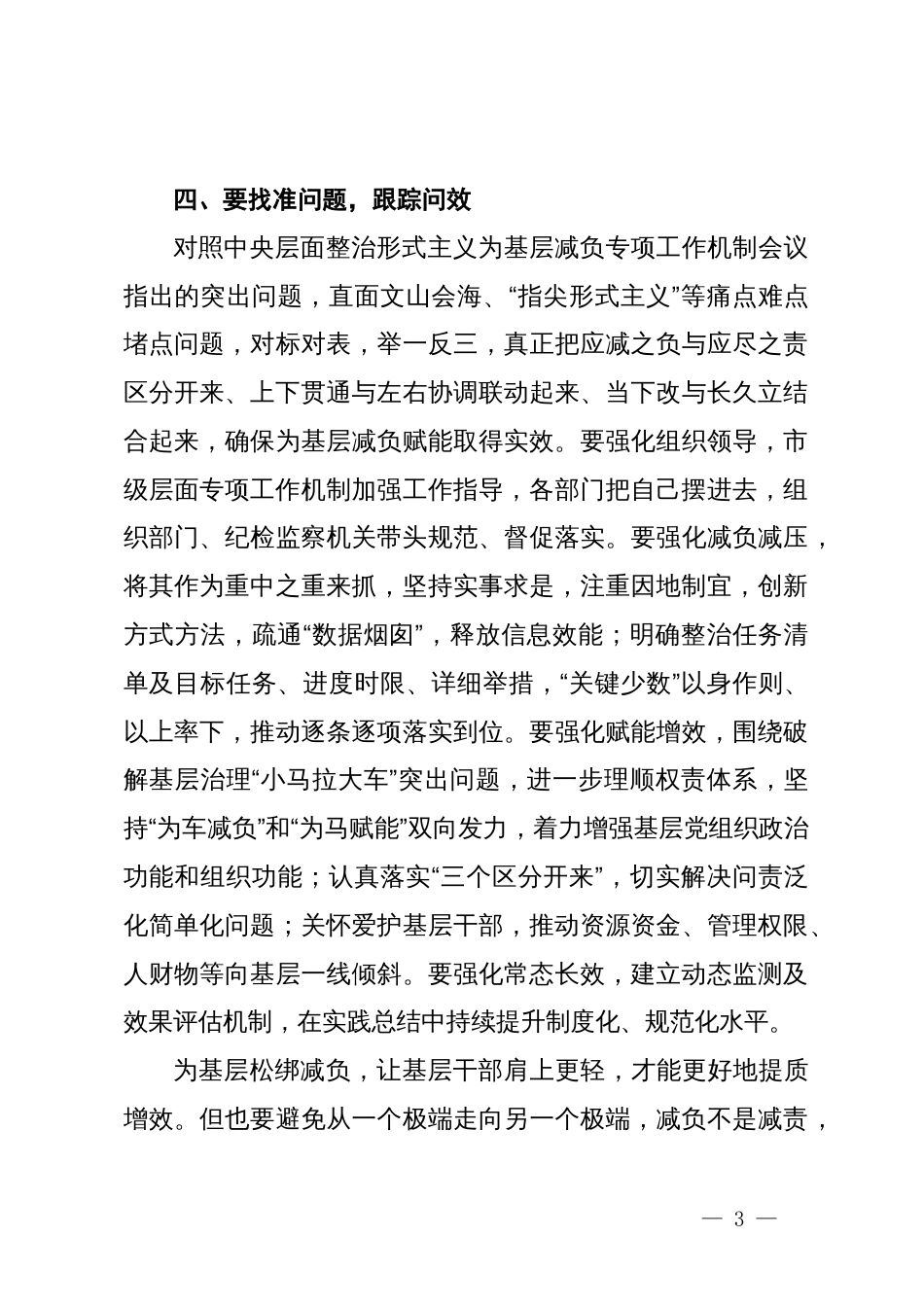 县委书记在整治形式主义为基层减负座谈会上的讲话_第3页