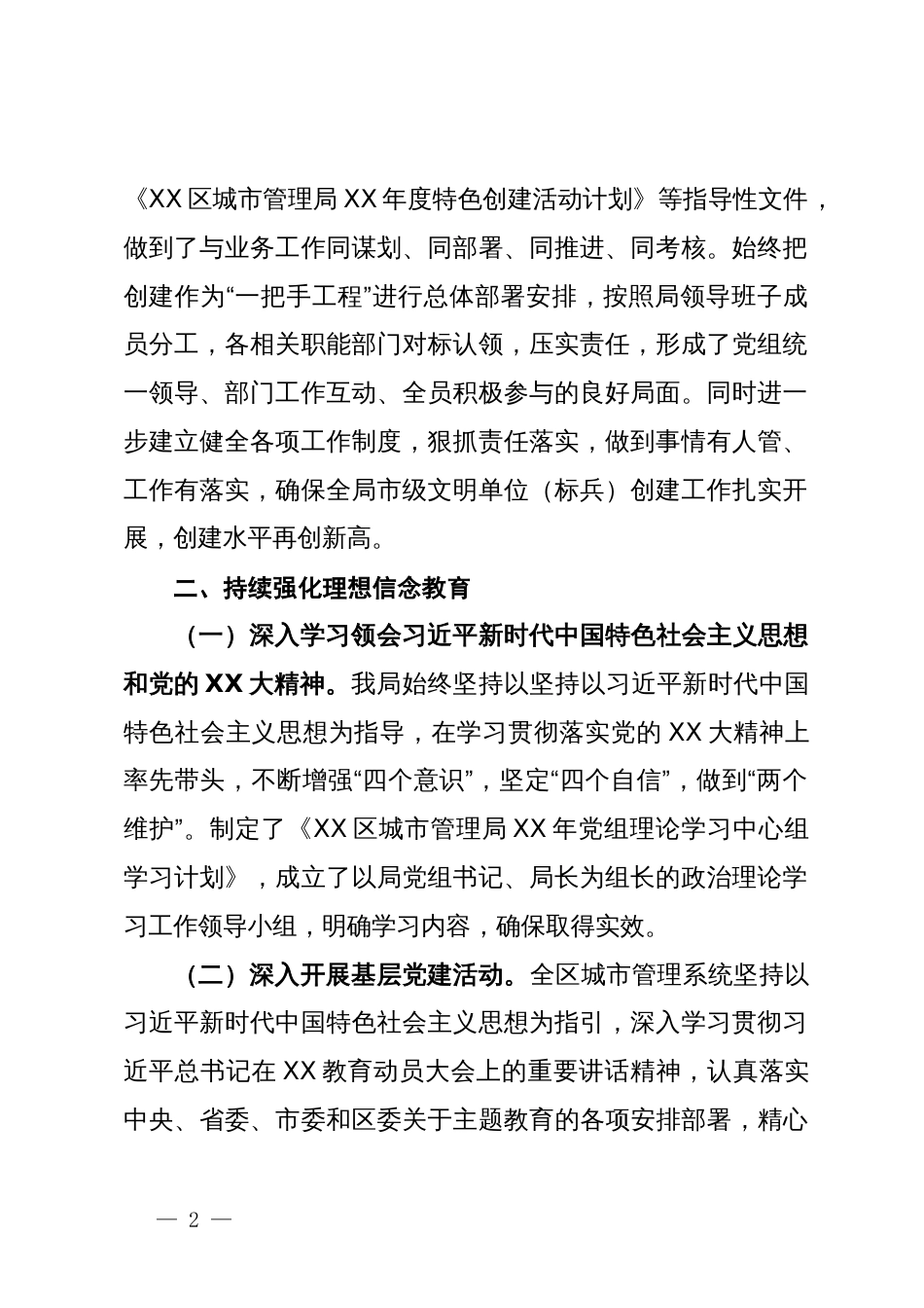 局创建文明单位材料：关于市文明委重点工作安排和下达事项落实情况说明报告_第2页