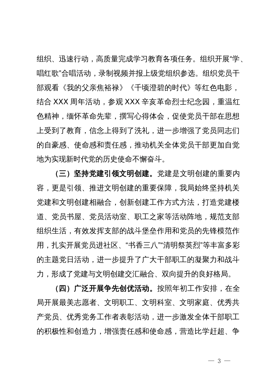 局创建文明单位材料：关于市文明委重点工作安排和下达事项落实情况说明报告_第3页