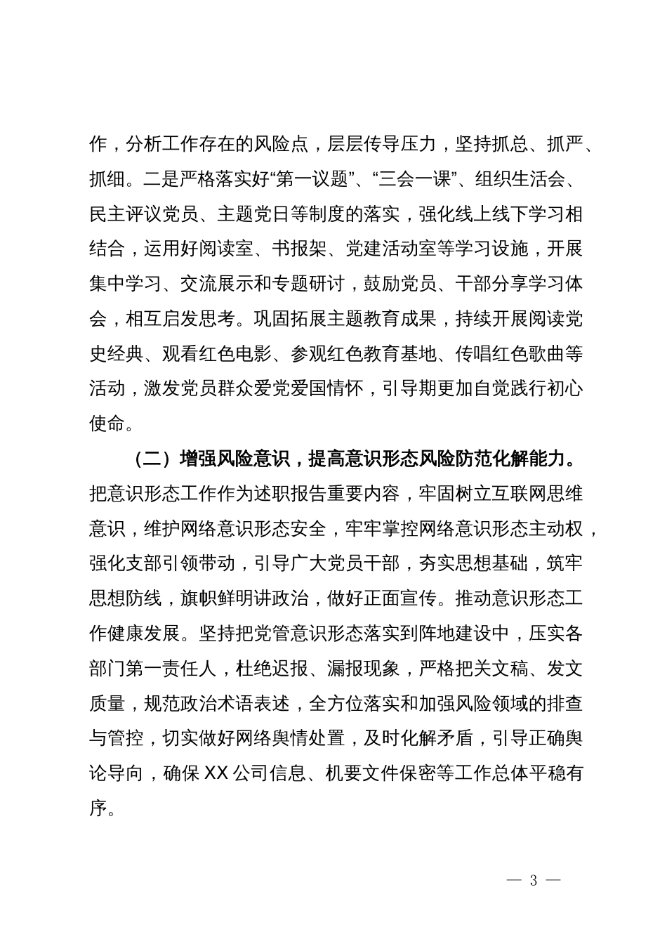 公司2024年第一季度网络安全工作情况和基本形势分析_第3页