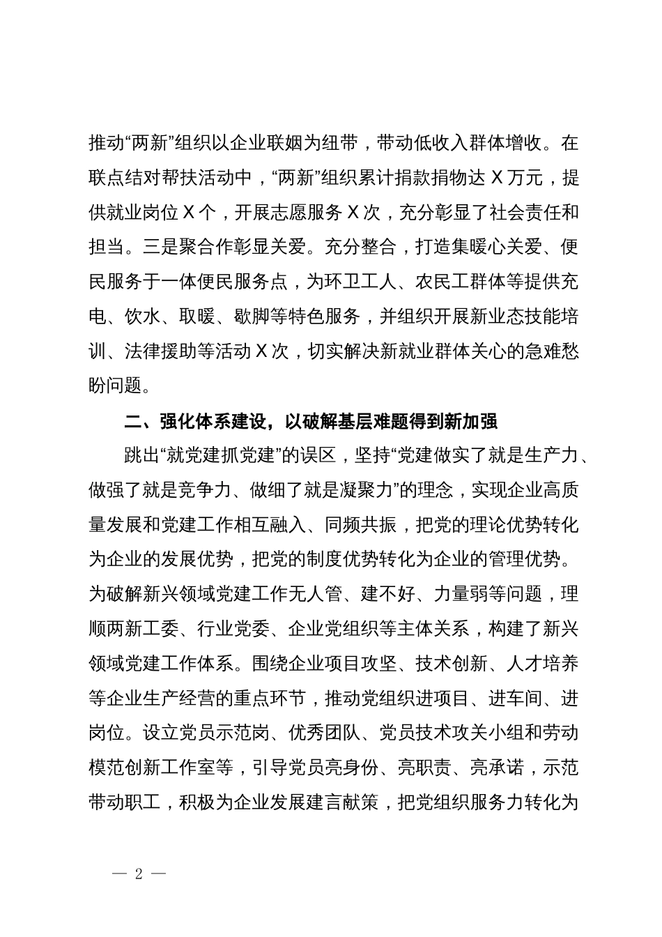 “两新”工委委员抓新兴领域党建工作述职报告_第2页