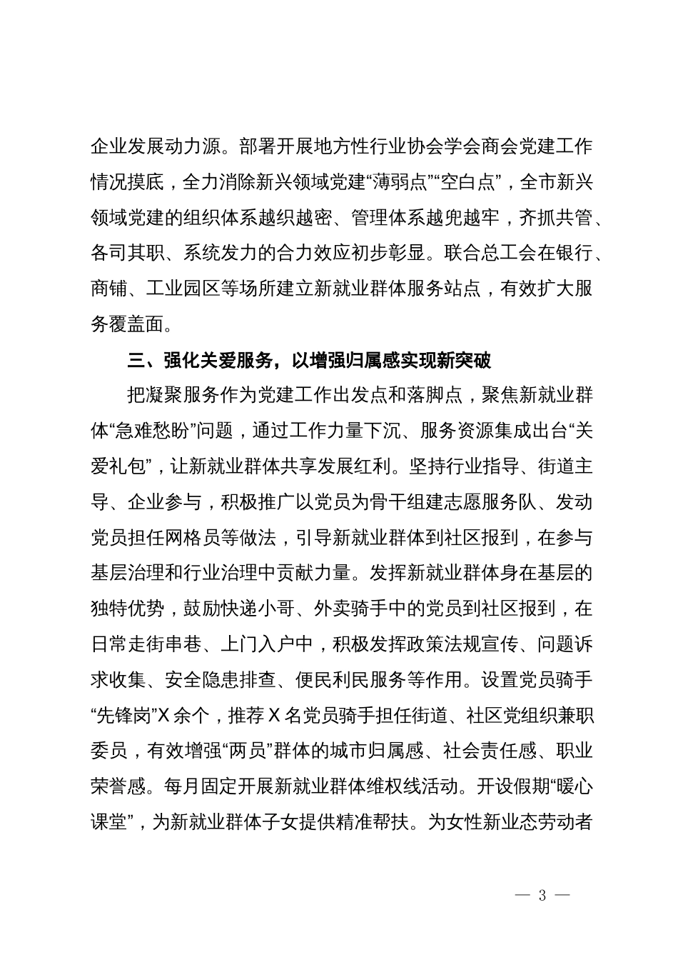 “两新”工委委员抓新兴领域党建工作述职报告_第3页