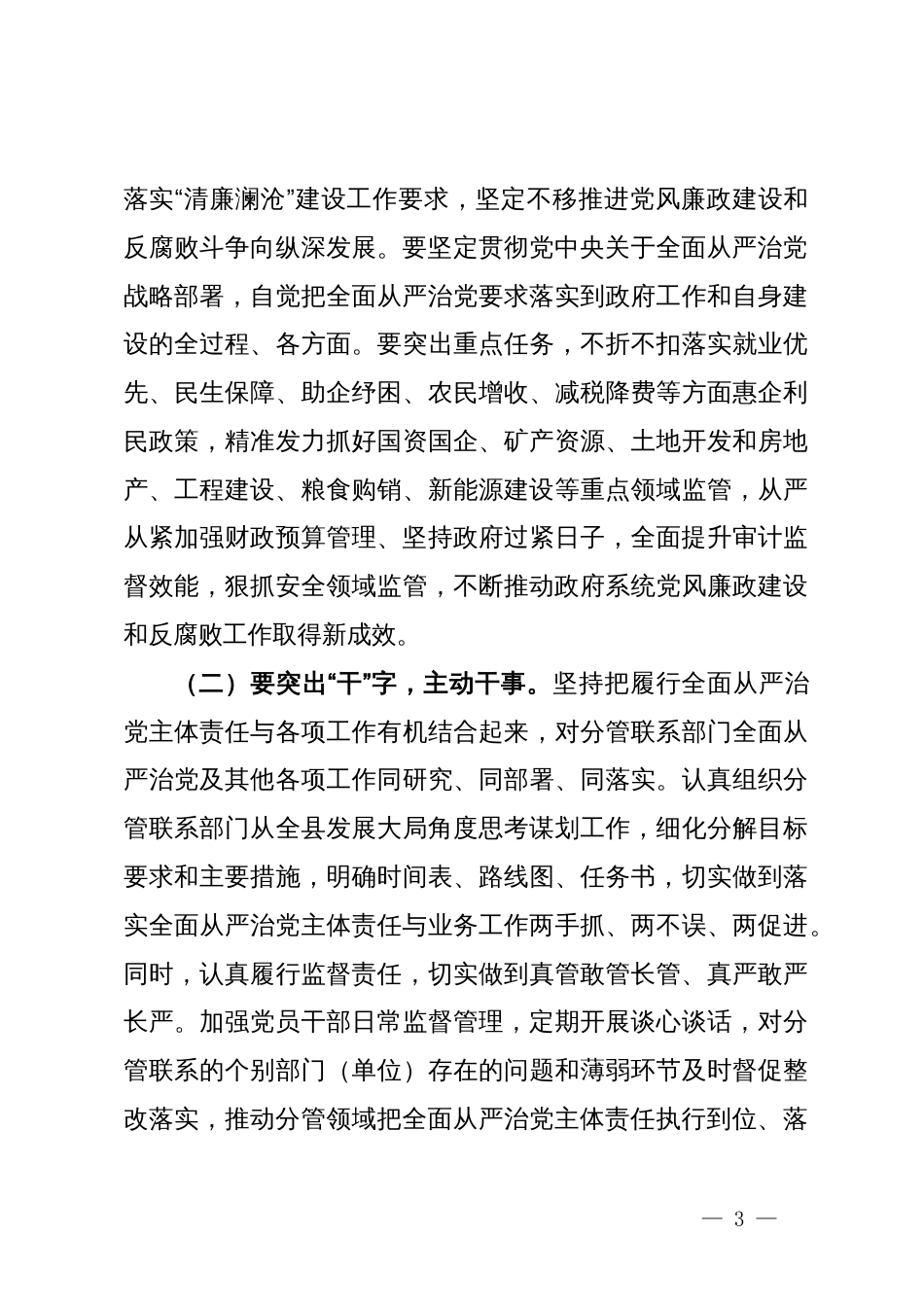 理论中心组关于党的自我革命学习发言材料_第3页