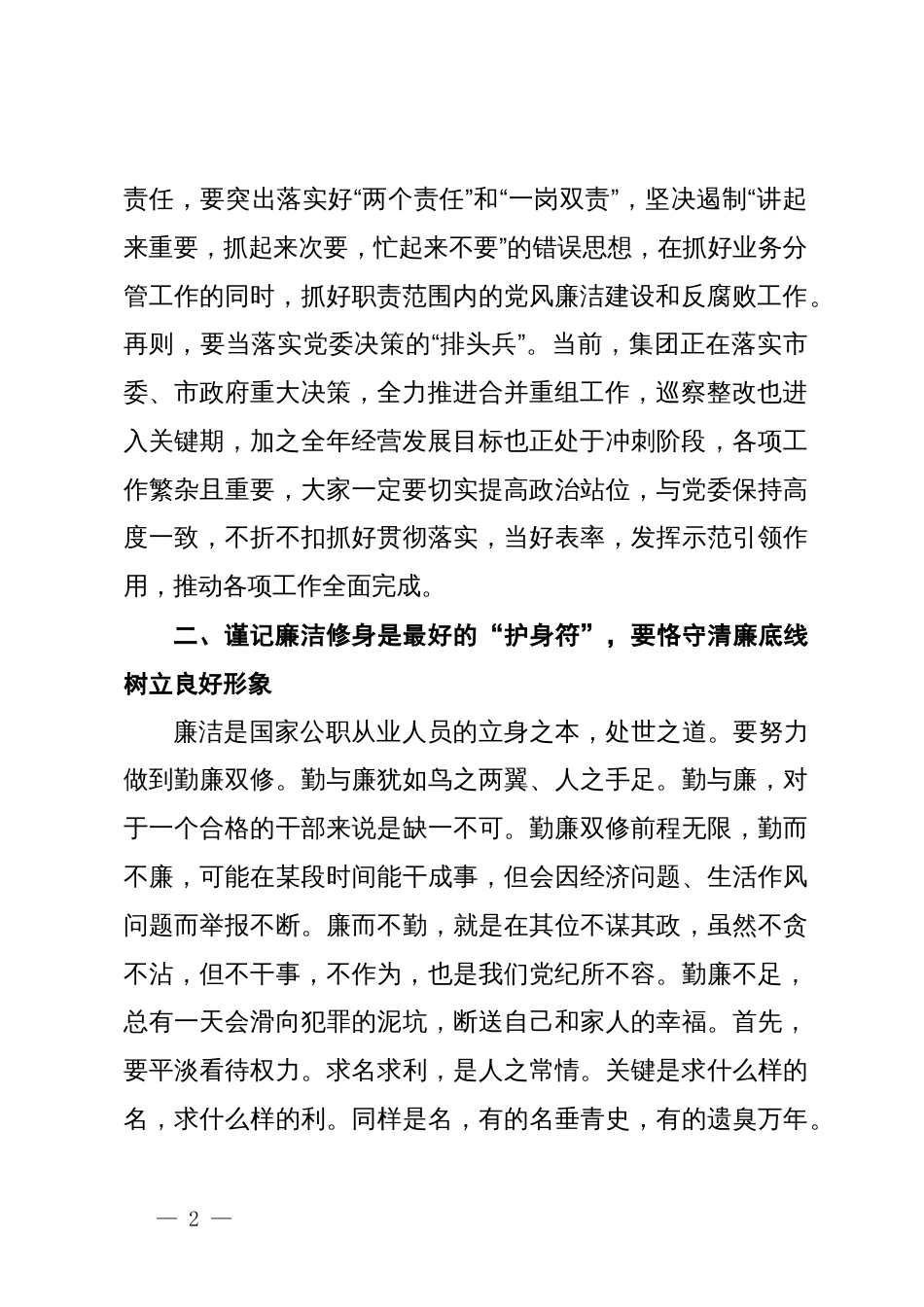 纪委书记在新任职党员领导干部集体廉政谈话会上的讲话_第2页