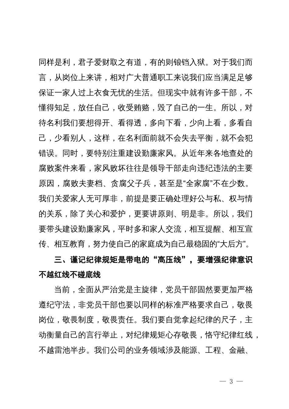 纪委书记在新任职党员领导干部集体廉政谈话会上的讲话_第3页