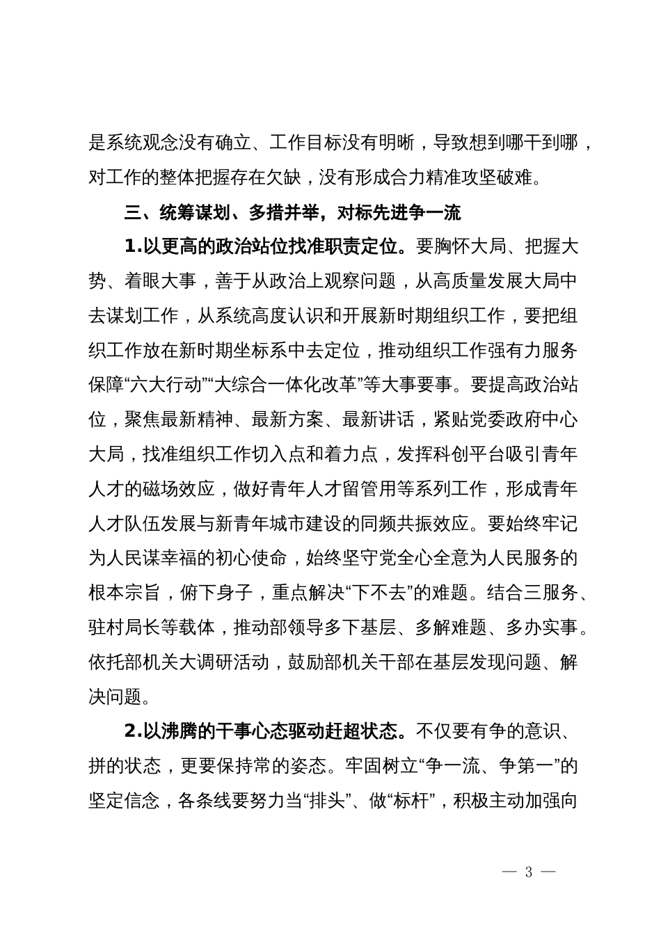 组织部长在组织部部机关工作例会上的讲话提纲_第3页