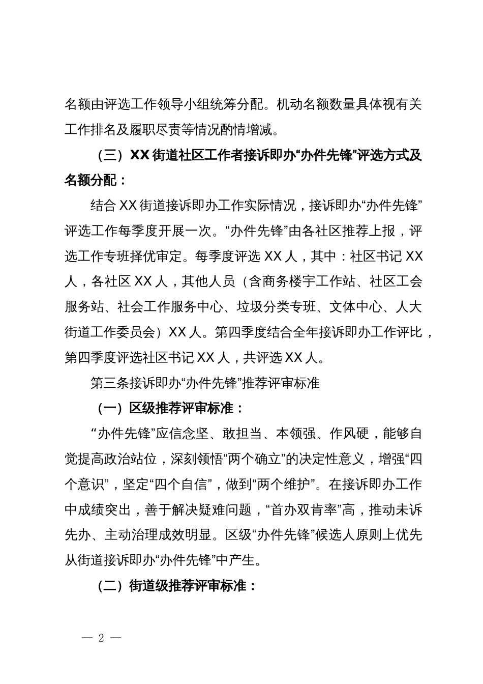 关于在接诉即办中激励干部担当作为的若干措施_第2页