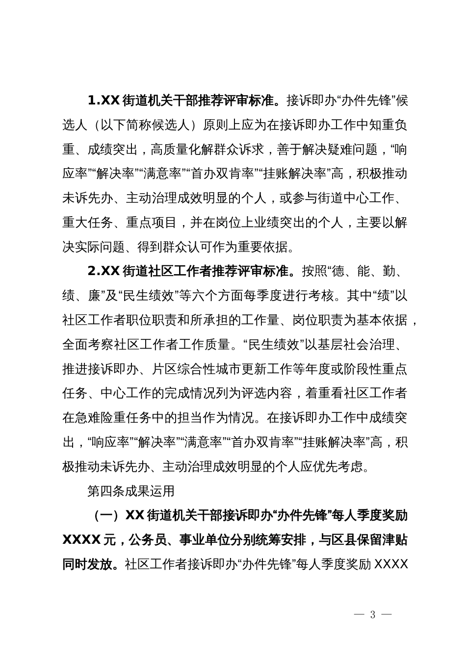 关于在接诉即办中激励干部担当作为的若干措施_第3页