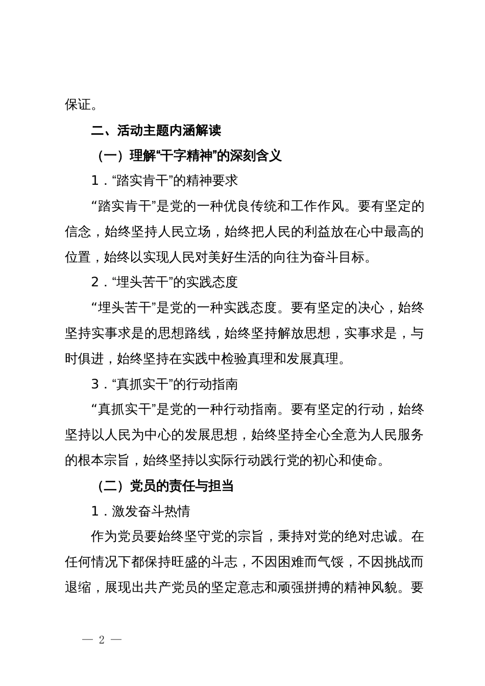 2024年“弘扬干字精神、争当攻坚先锋”主题党日活动方案_第2页