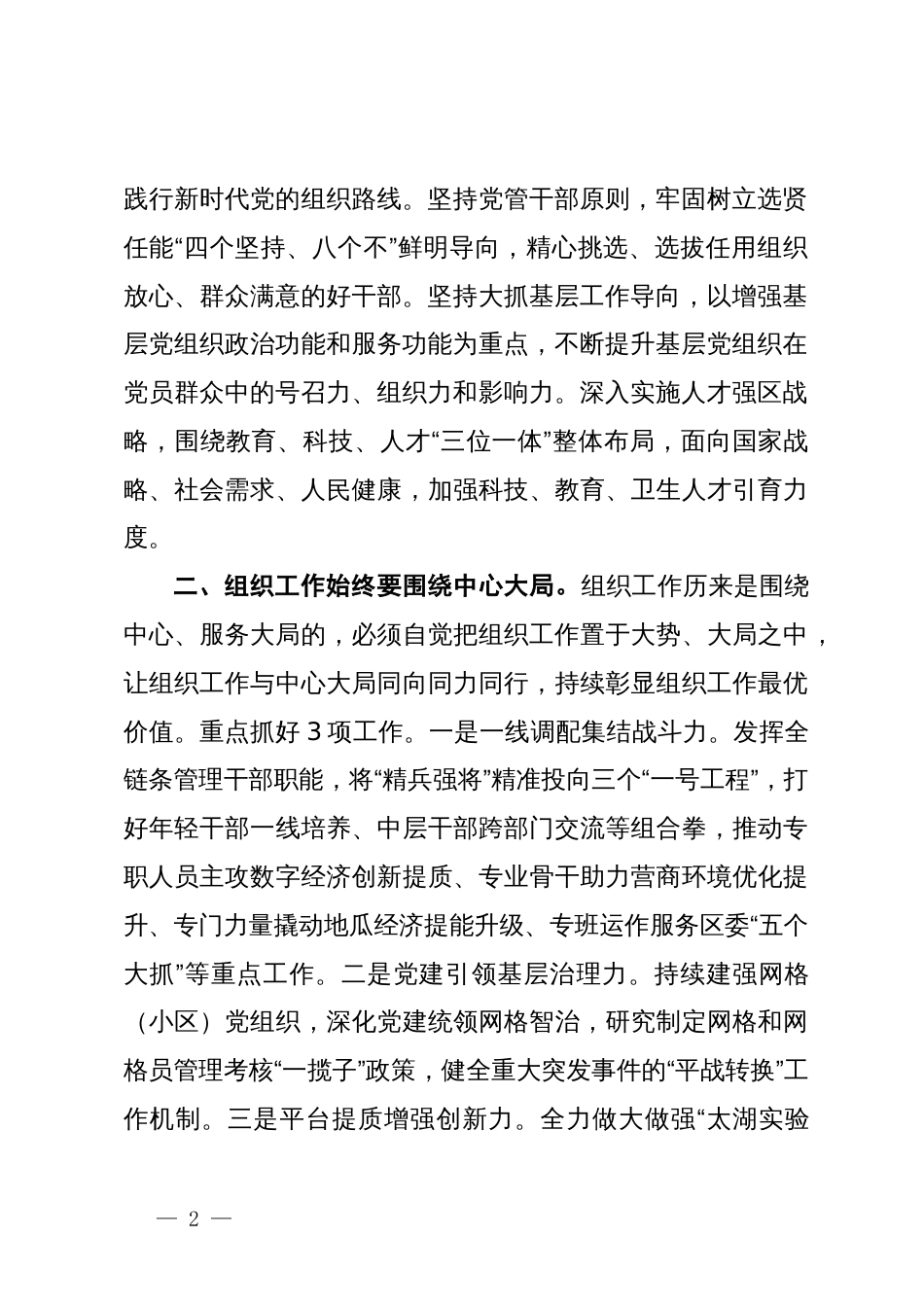 组织部长在组织工作重点任务推进会上的发言_第2页