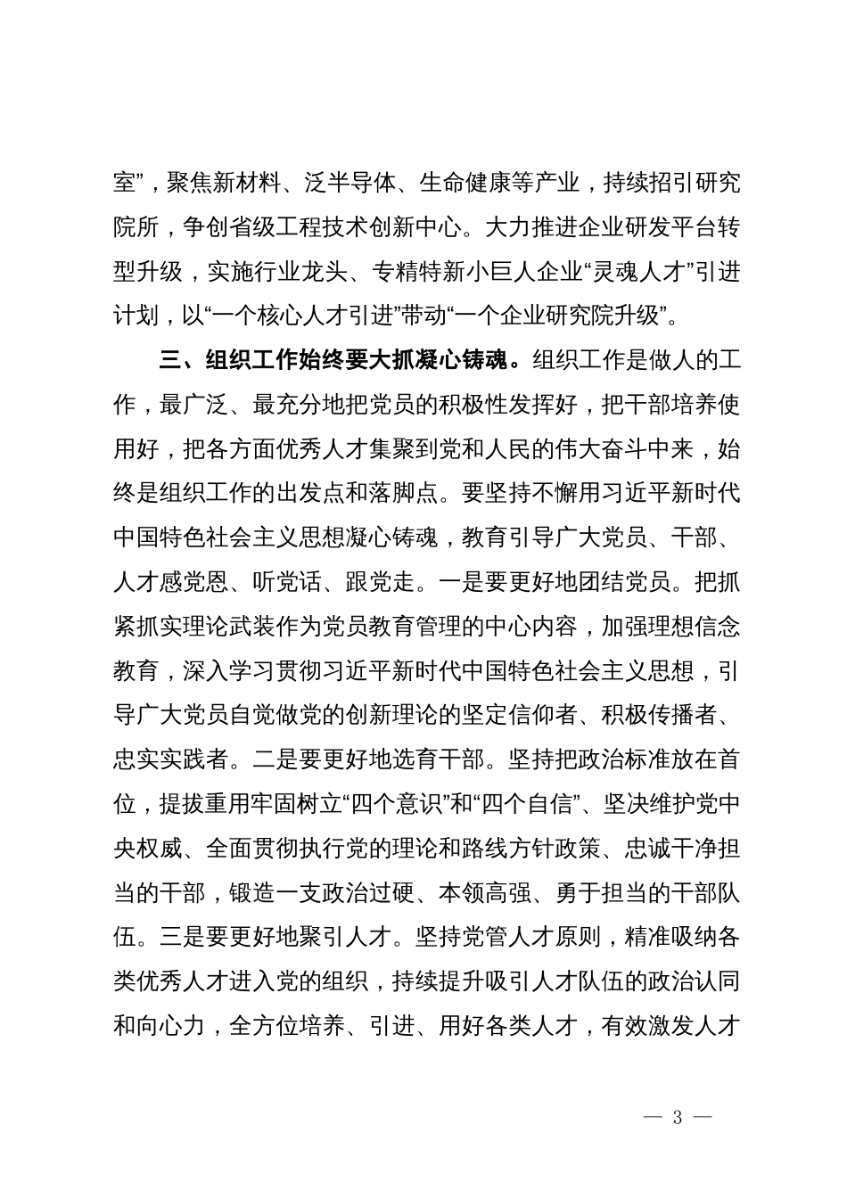 组织部长在组织工作重点任务推进会上的发言_第3页