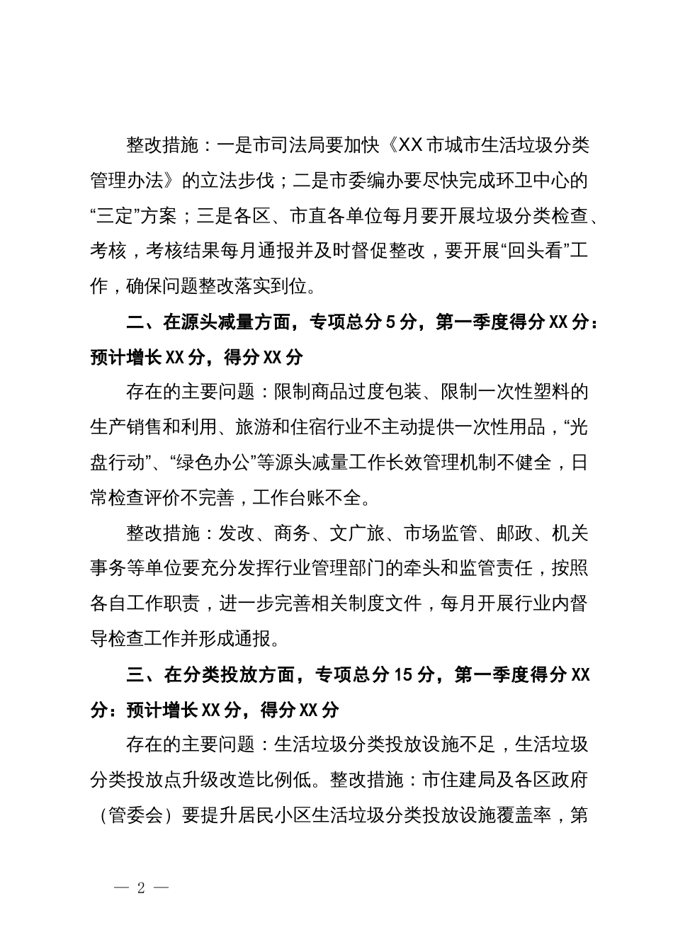 在第二季度生活垃圾分类工作调度会上的讲话_第2页