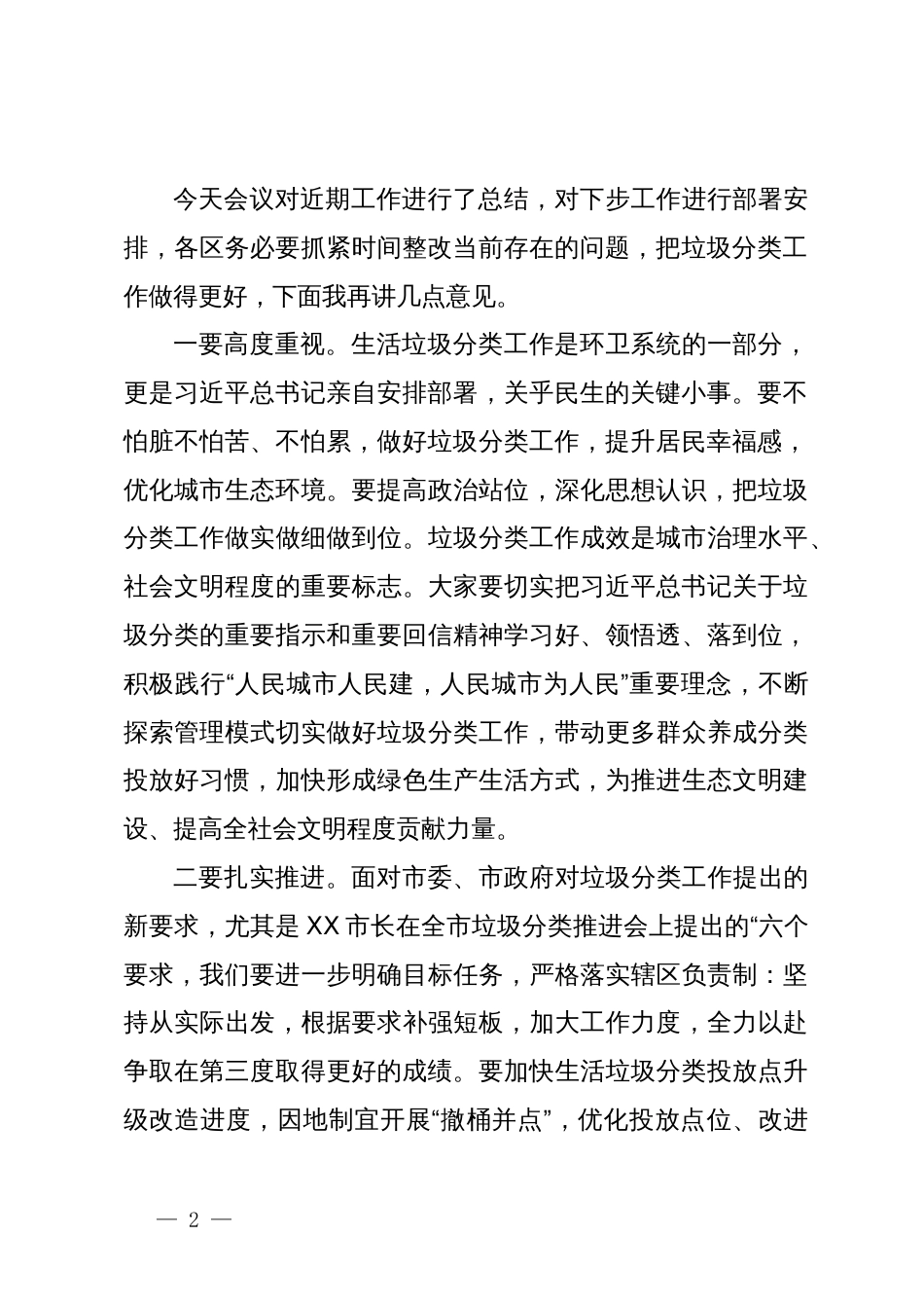 在XX市生活垃圾分类工作座谈会上的讲话_第2页