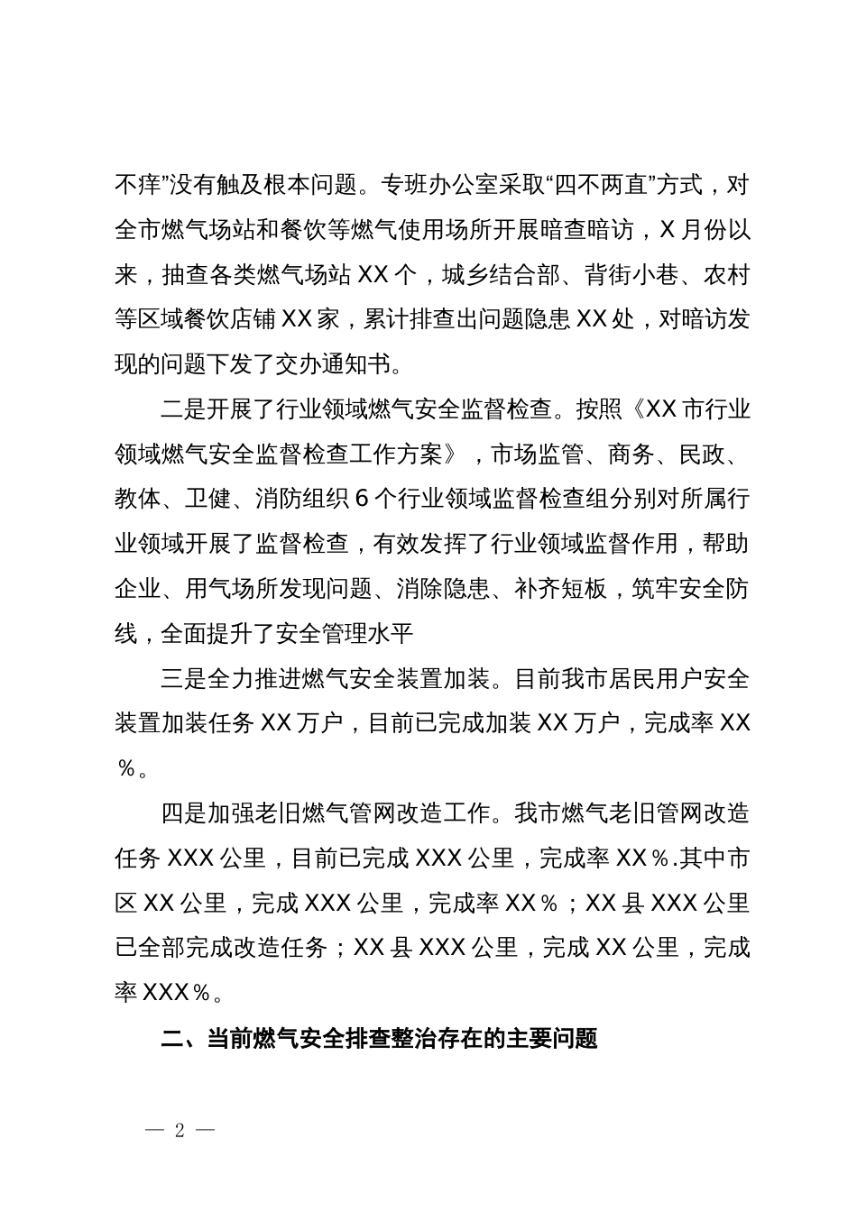 在全市城镇燃气安全专项整治工作部署推进视频会上的讲话_第2页