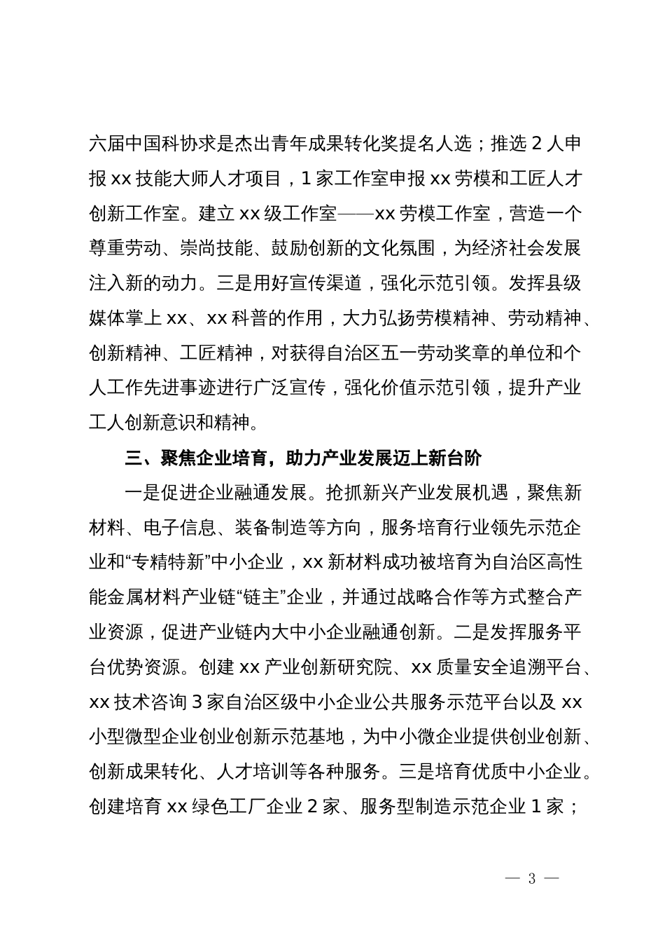 在全市科技工作者座谈会上的讲话_第3页