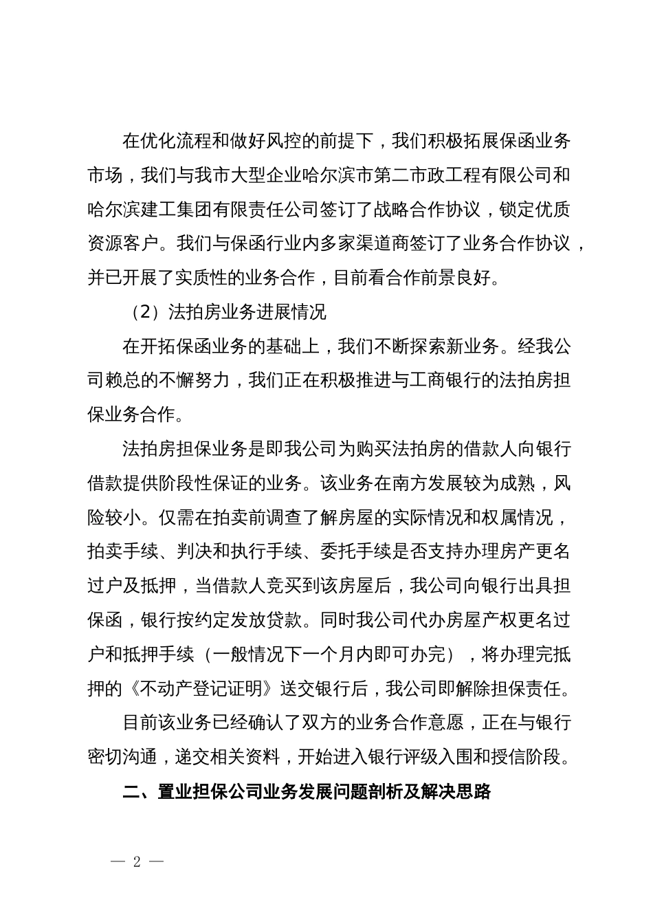 深化能力作风，解放思想大讨论专题调研报告_第2页