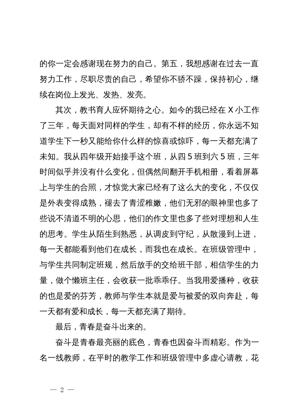 老师在学期前半程“学习先进”表扬大会上的讲话_第2页