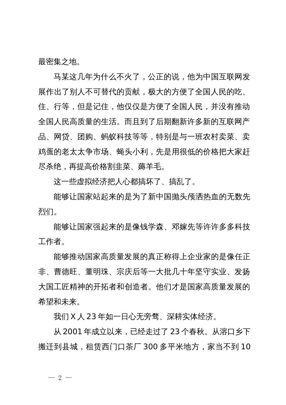 杰出校友在某中学成人礼上的讲话_第2页