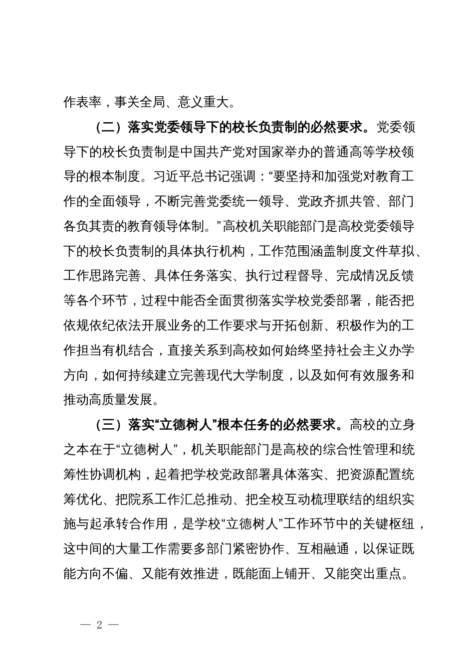 关于高校党建与业务深度融合情况的调研报告_第2页