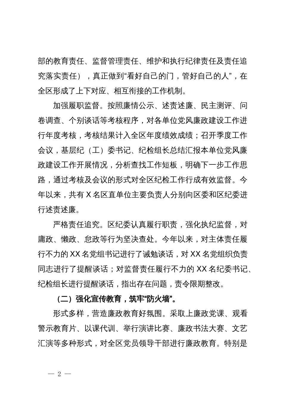 县区纪委书记汇报材料：监督执纪问责，我们在“路上”_第2页