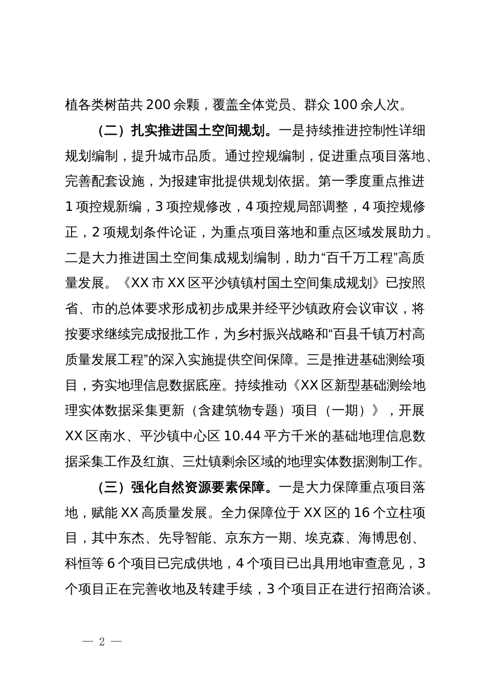 市自然资源局XX分局2024年第一季度工作总结_第2页